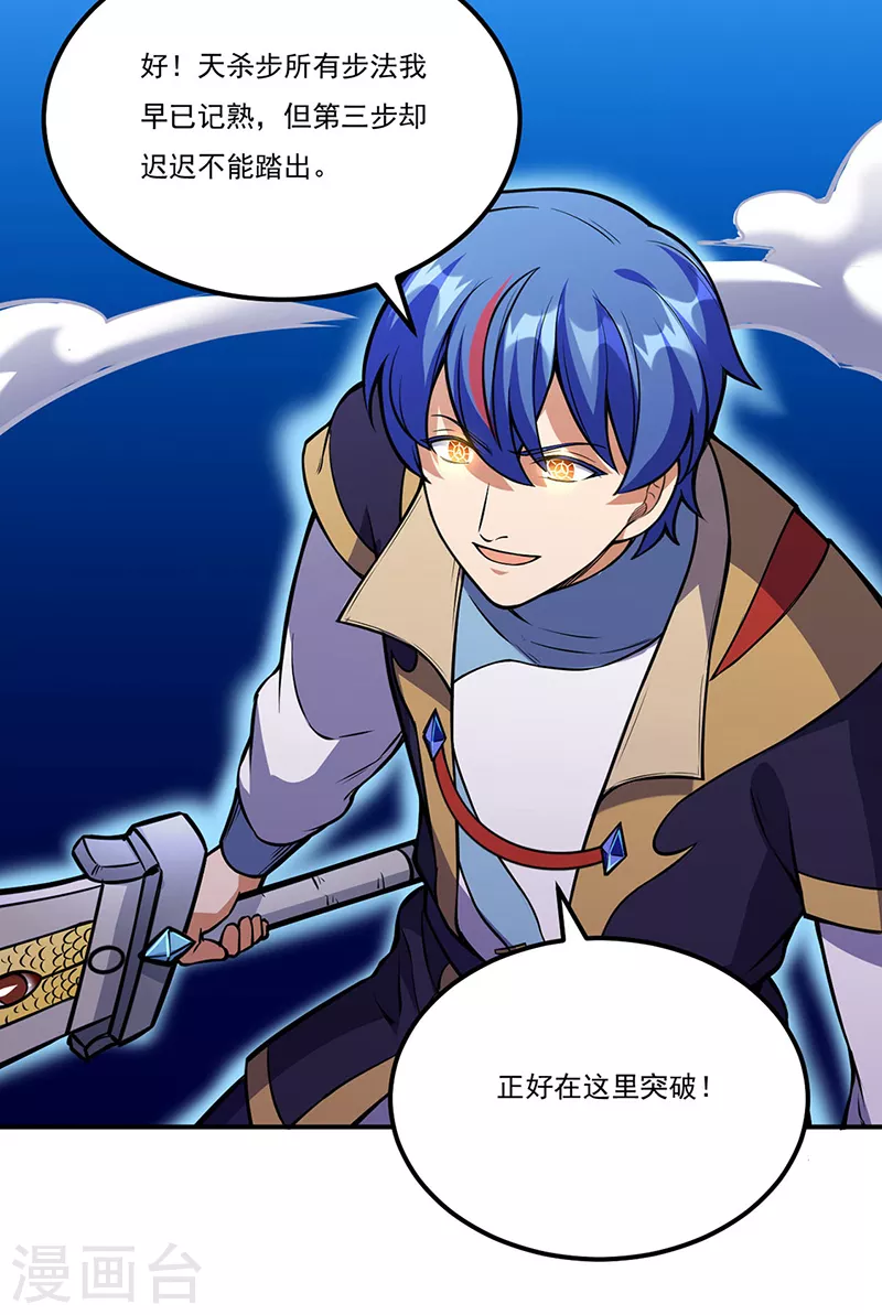 第237话 战长公主留影！ 第28页