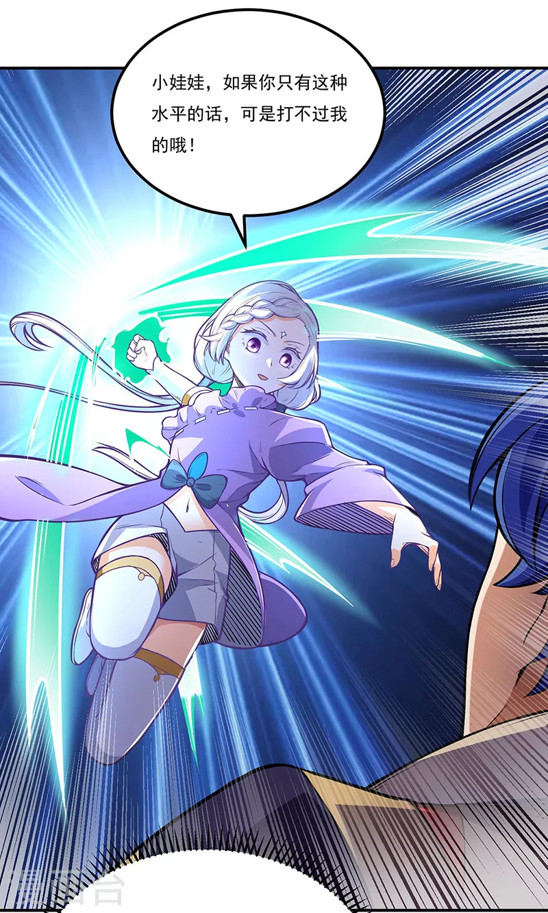 第237话 战长公主留影！ 第29页
