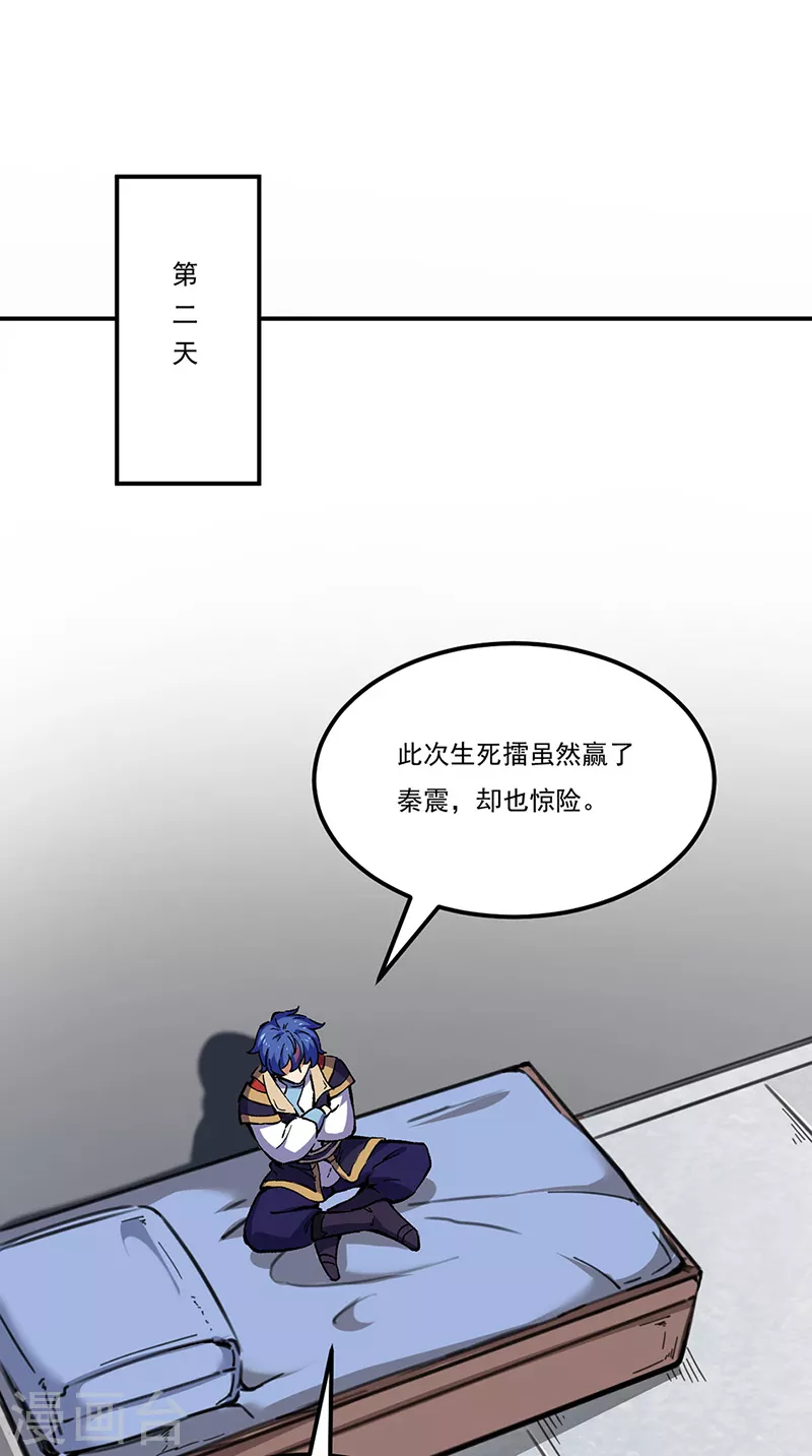 第236话 再入传奇石壁 第4页