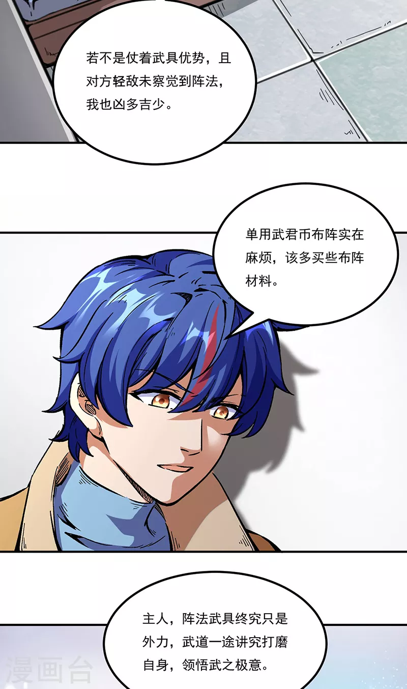 第236话 再入传奇石壁 第5页