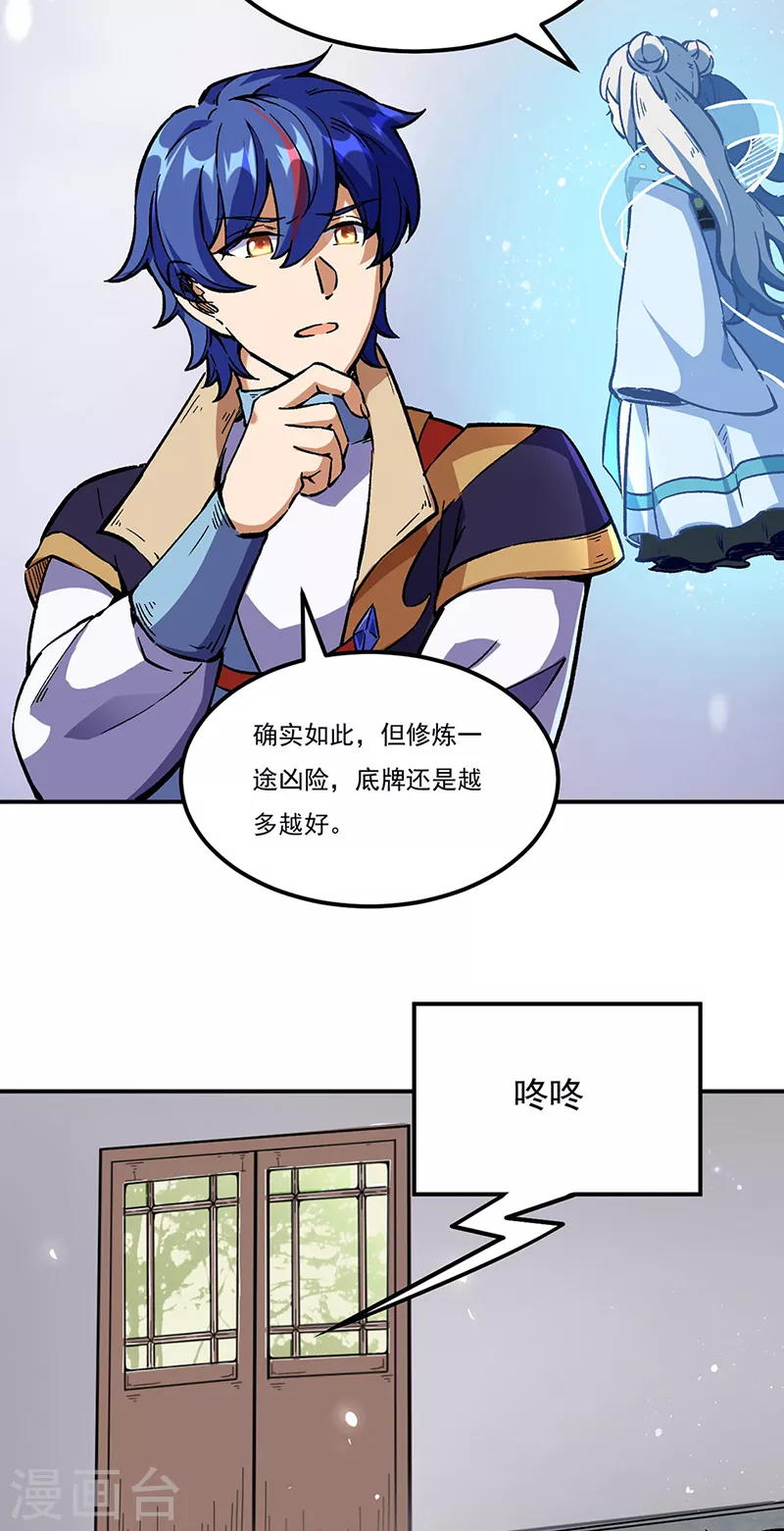 第236话 再入传奇石壁 第6页