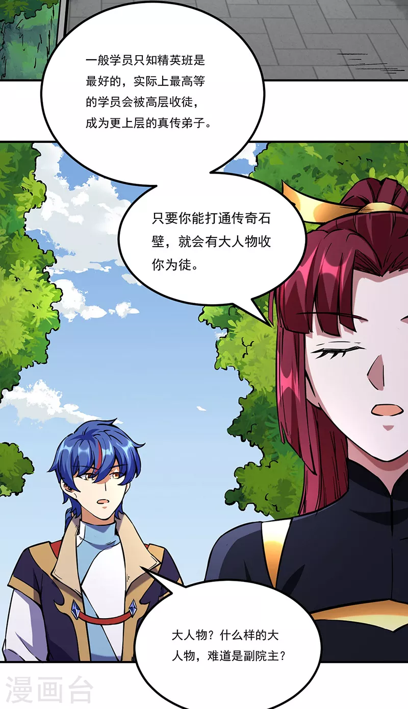 第236话 再入传奇石壁 第11页