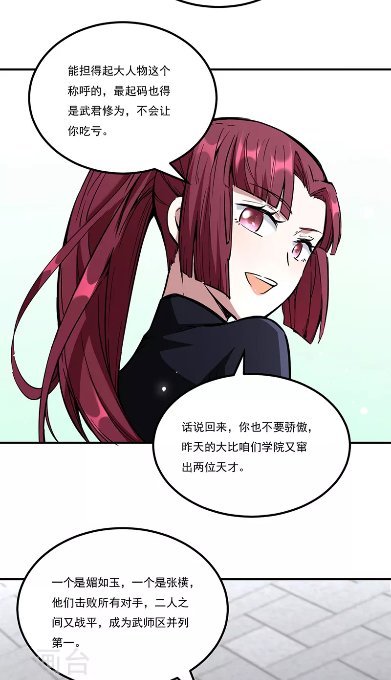 第236话 再入传奇石壁 第12页