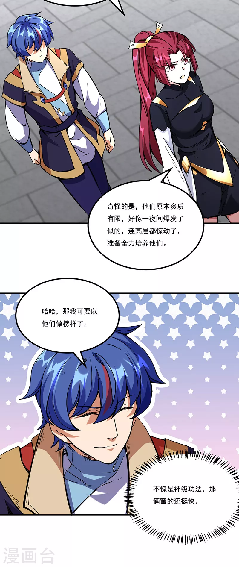 第236话 再入传奇石壁 第13页