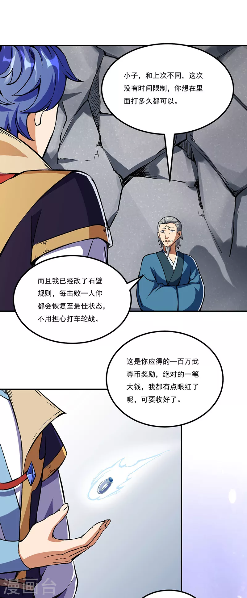 第236话 再入传奇石壁 第15页