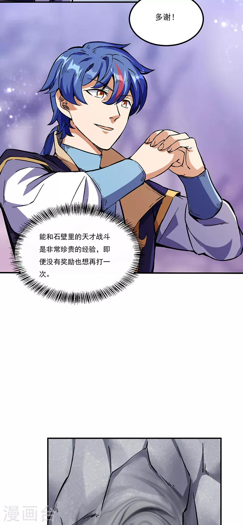 第236话 再入传奇石壁 第16页