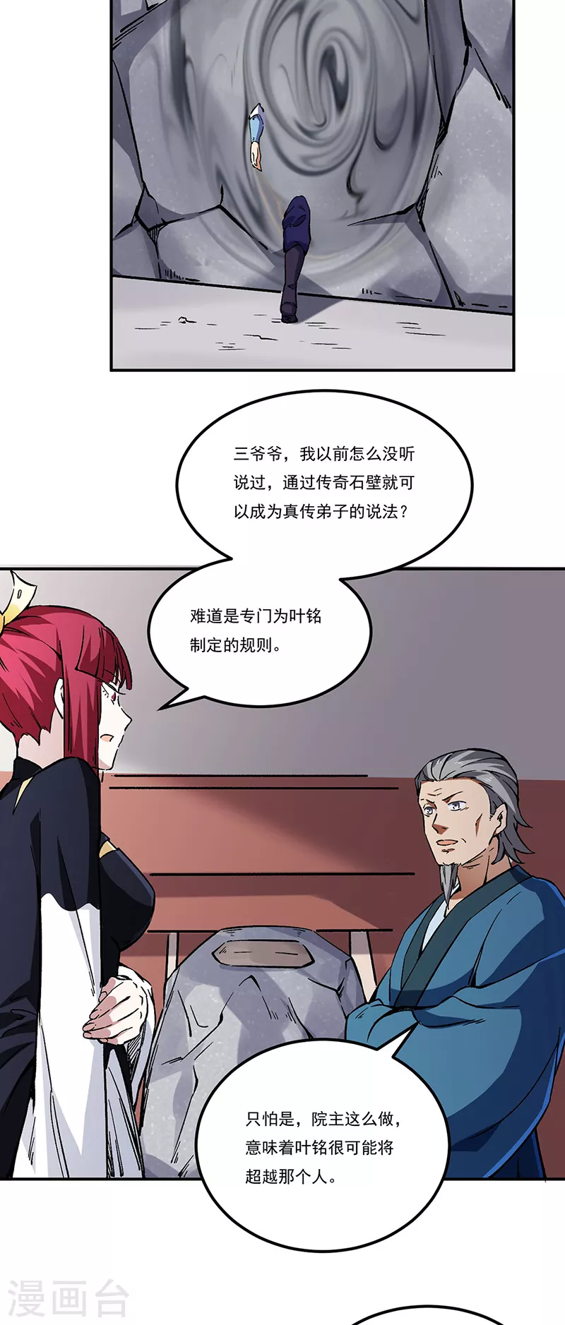 第236话 再入传奇石壁 第17页