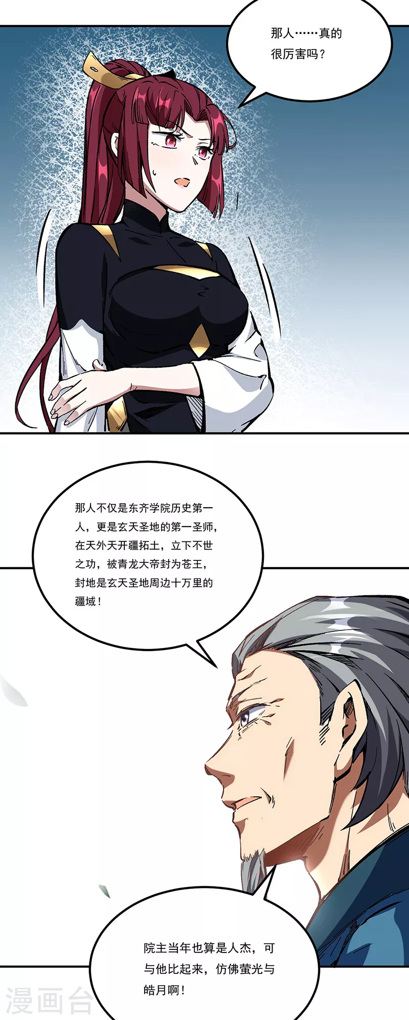 第236话 再入传奇石壁 第18页