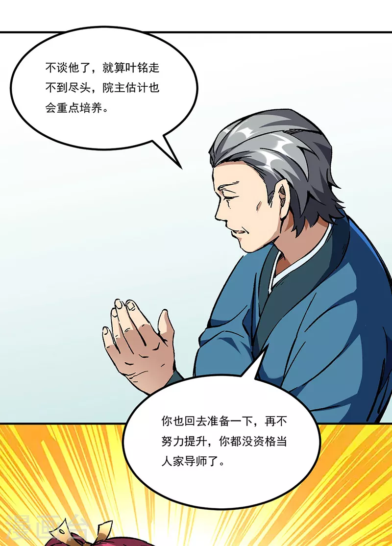 第236话 再入传奇石壁 第20页
