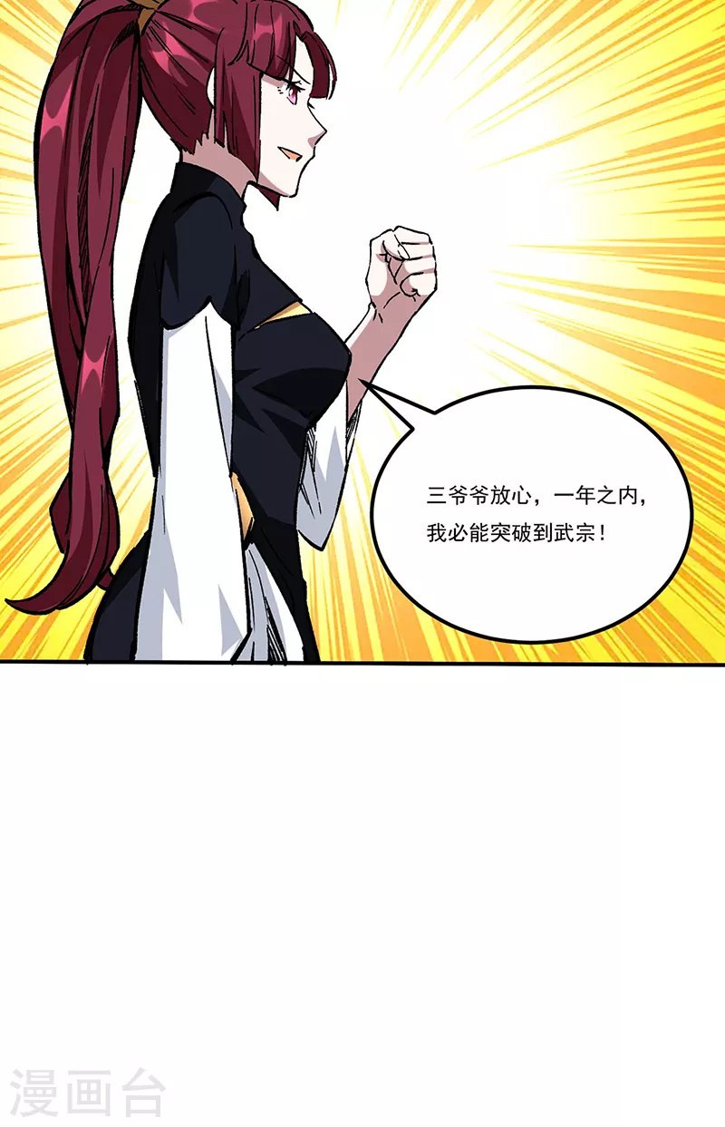 第236话 再入传奇石壁 第21页