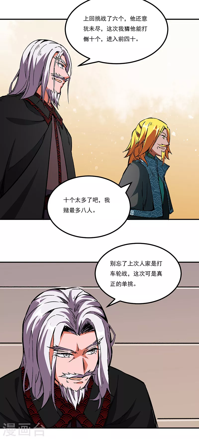 第236话 再入传奇石壁 第23页
