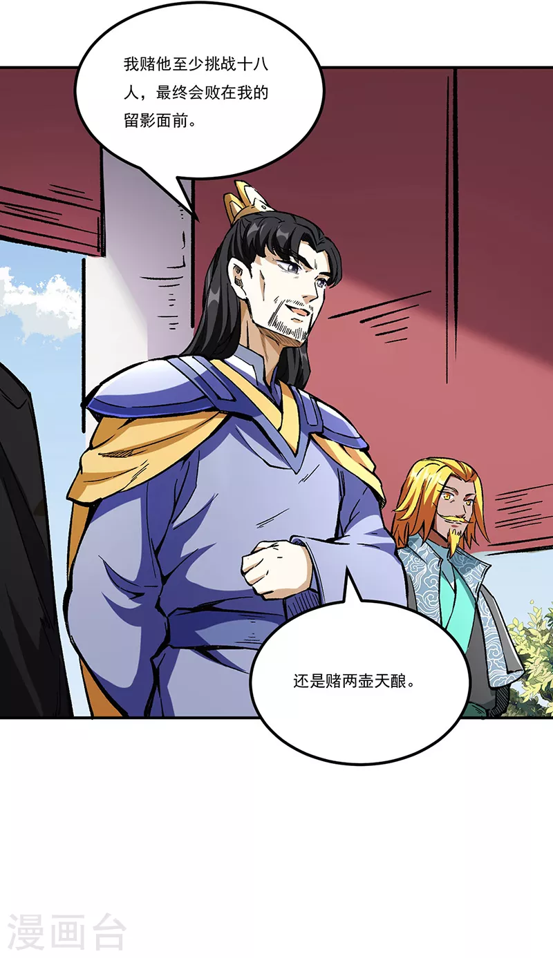 第236话 再入传奇石壁 第24页