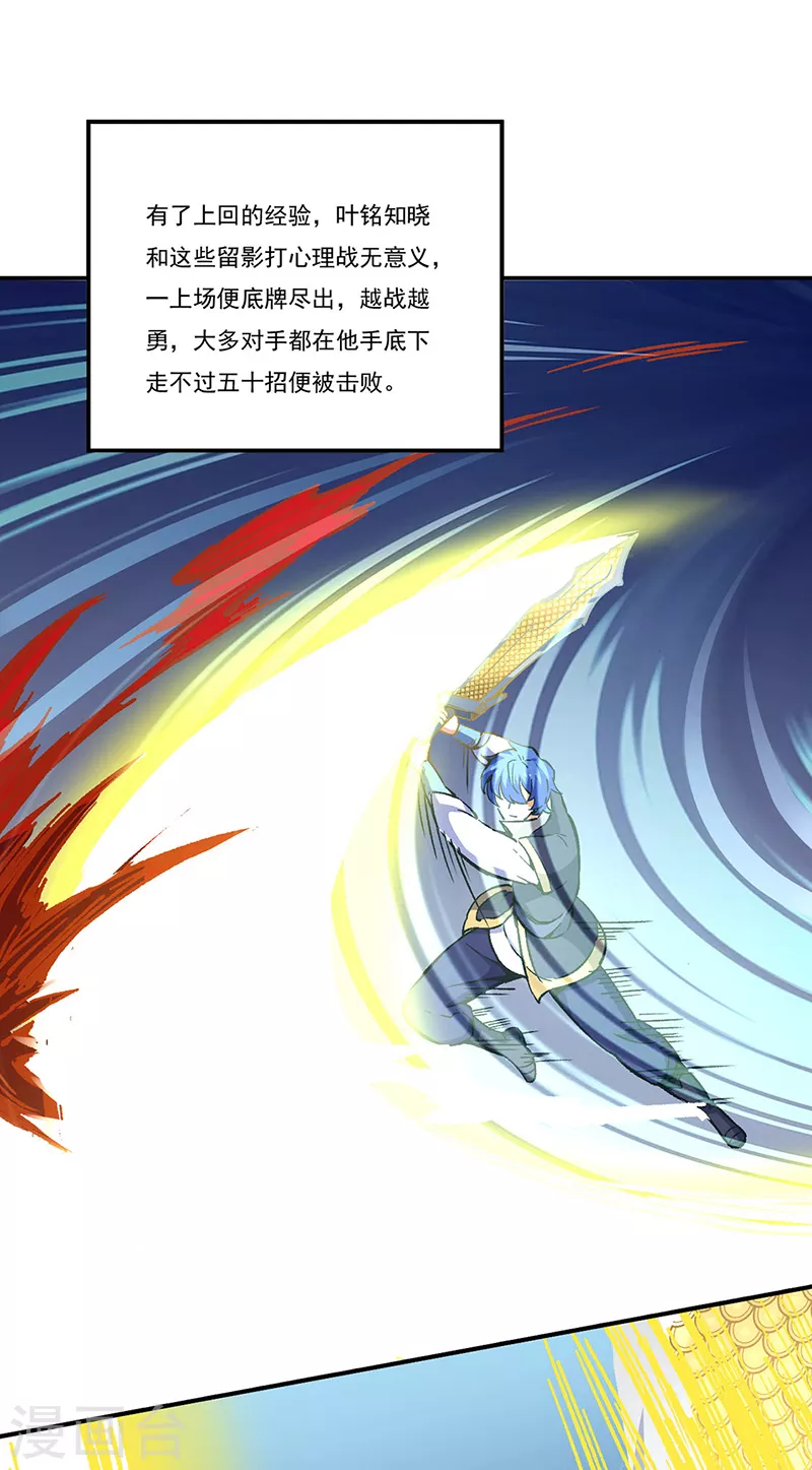 第236话 再入传奇石壁 第25页