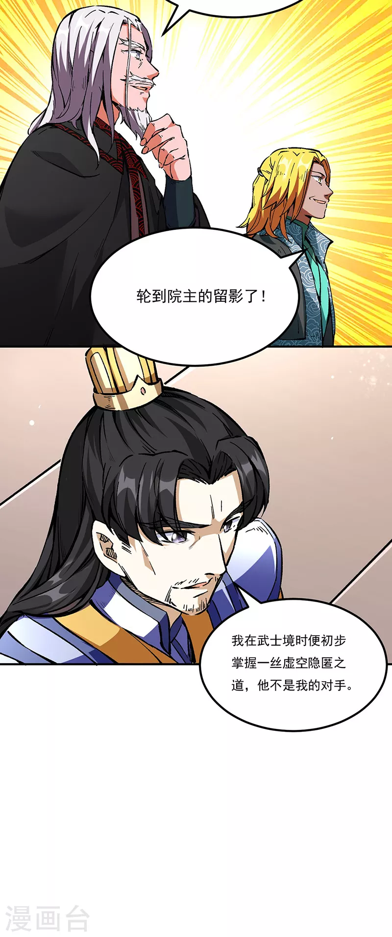 第236话 再入传奇石壁 第27页