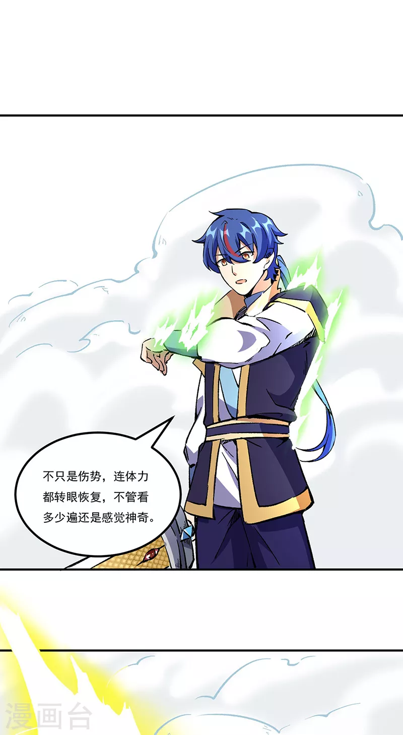 第236话 再入传奇石壁 第28页
