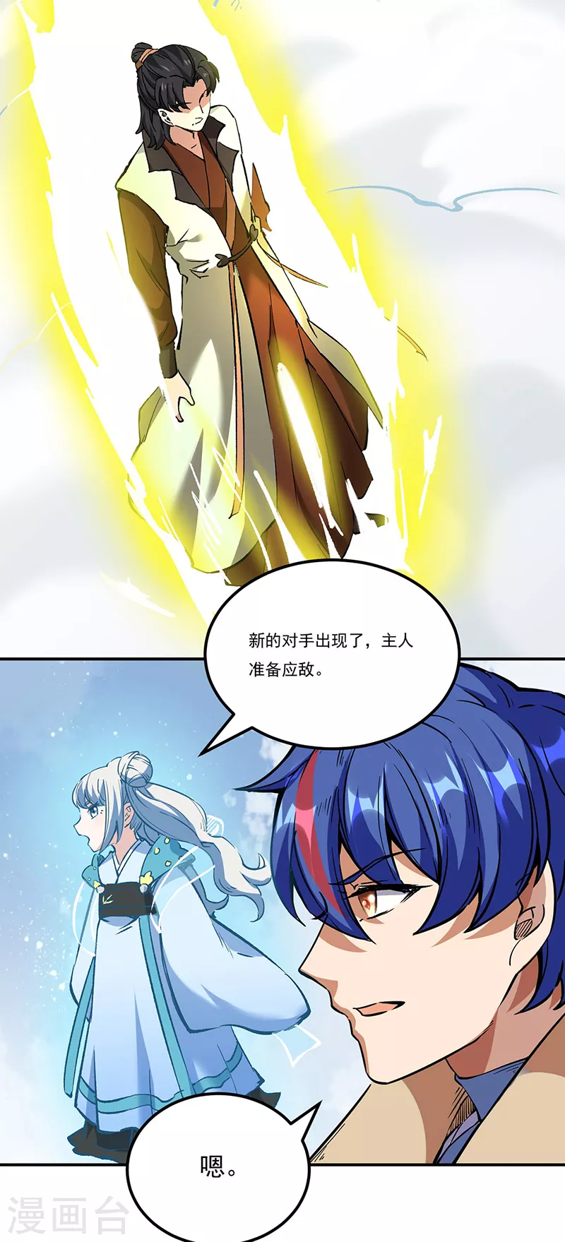 第236话 再入传奇石壁 第29页