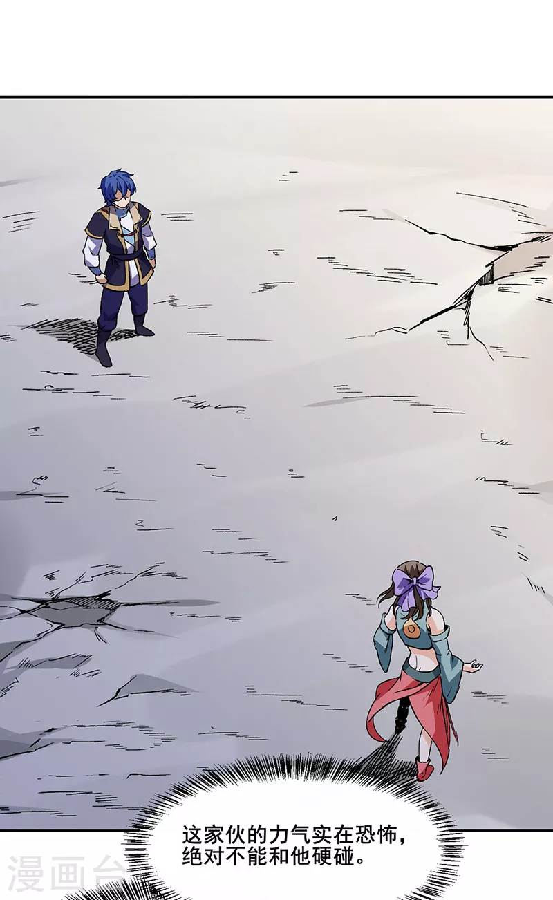 第232话 跨境界生死战！ 第1页