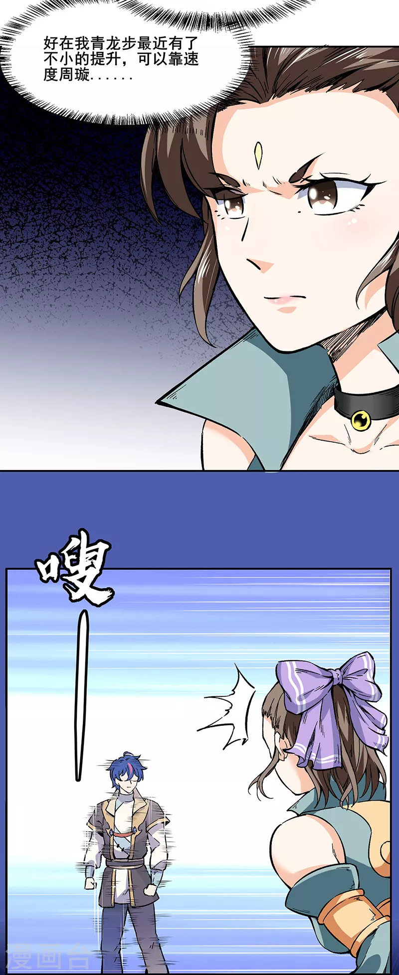 第232话 跨境界生死战！ 第2页