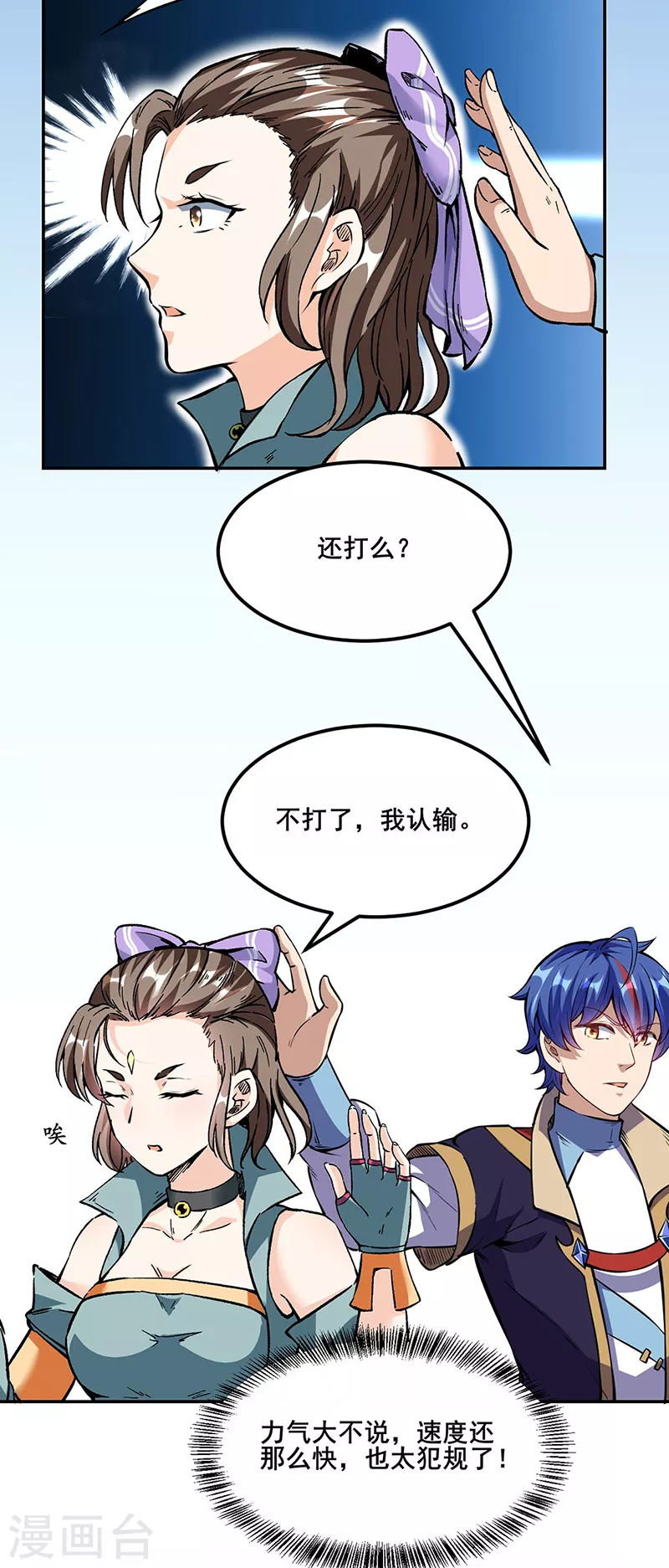 第232话 跨境界生死战！ 第4页