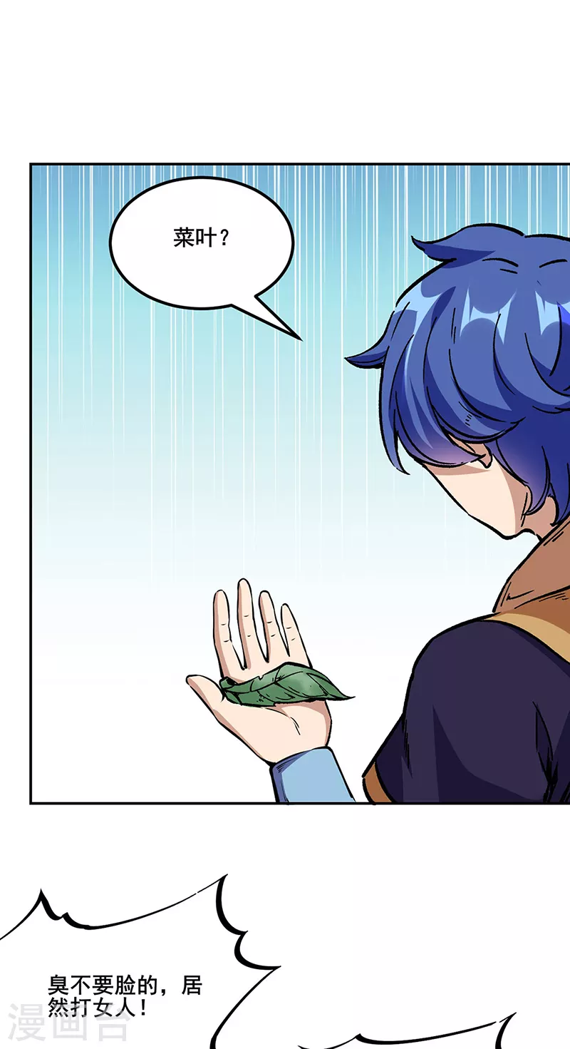 第232话 跨境界生死战！ 第6页