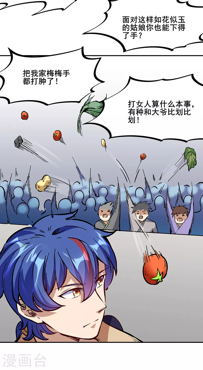 第232话 跨境界生死战！ 第7页