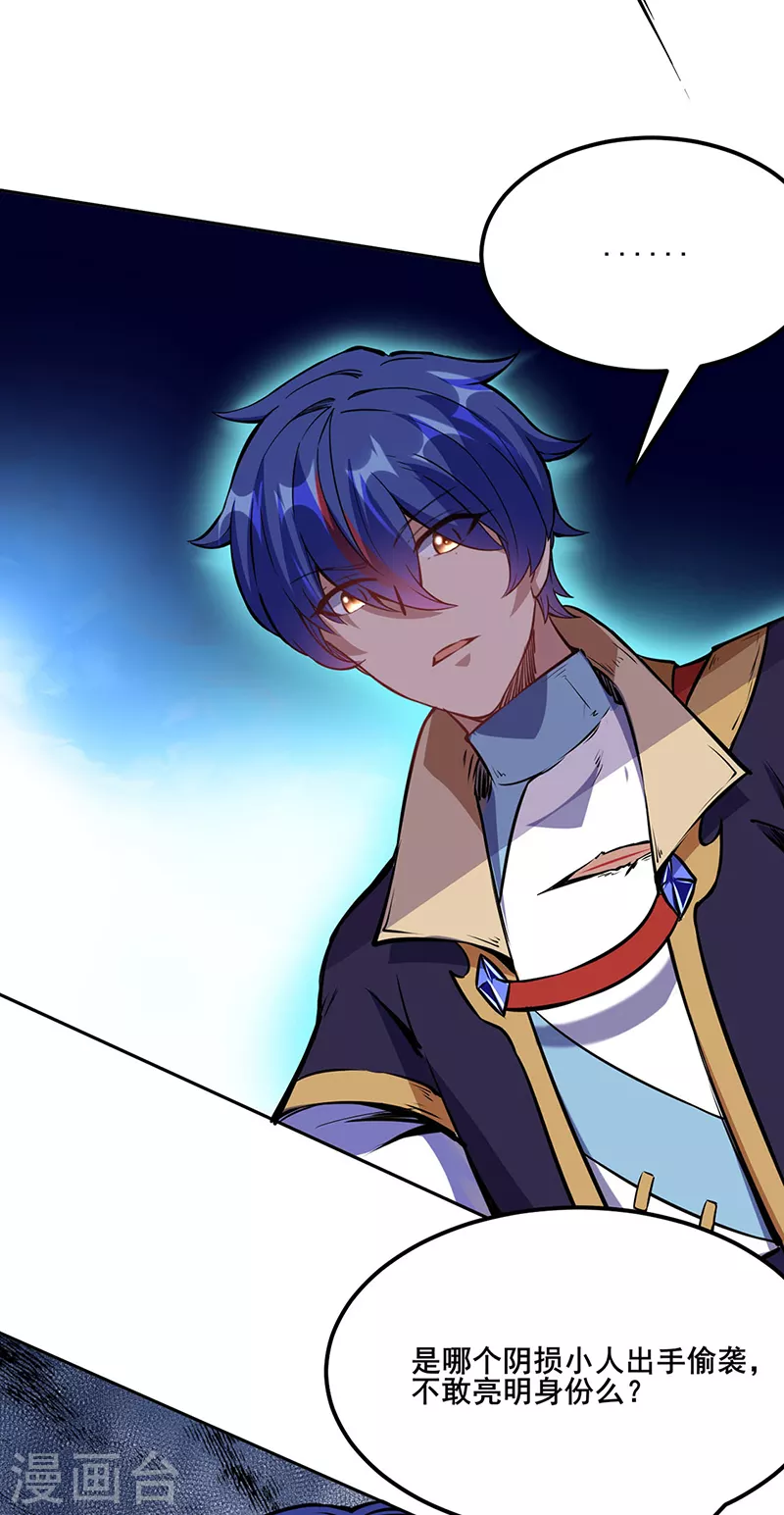 第232话 跨境界生死战！ 第11页