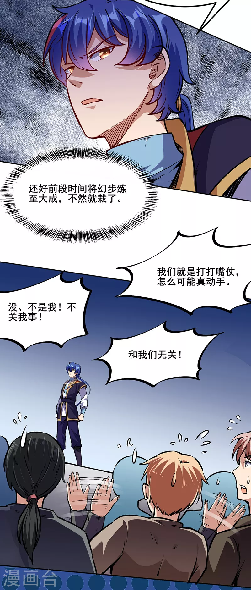 第232话 跨境界生死战！ 第12页