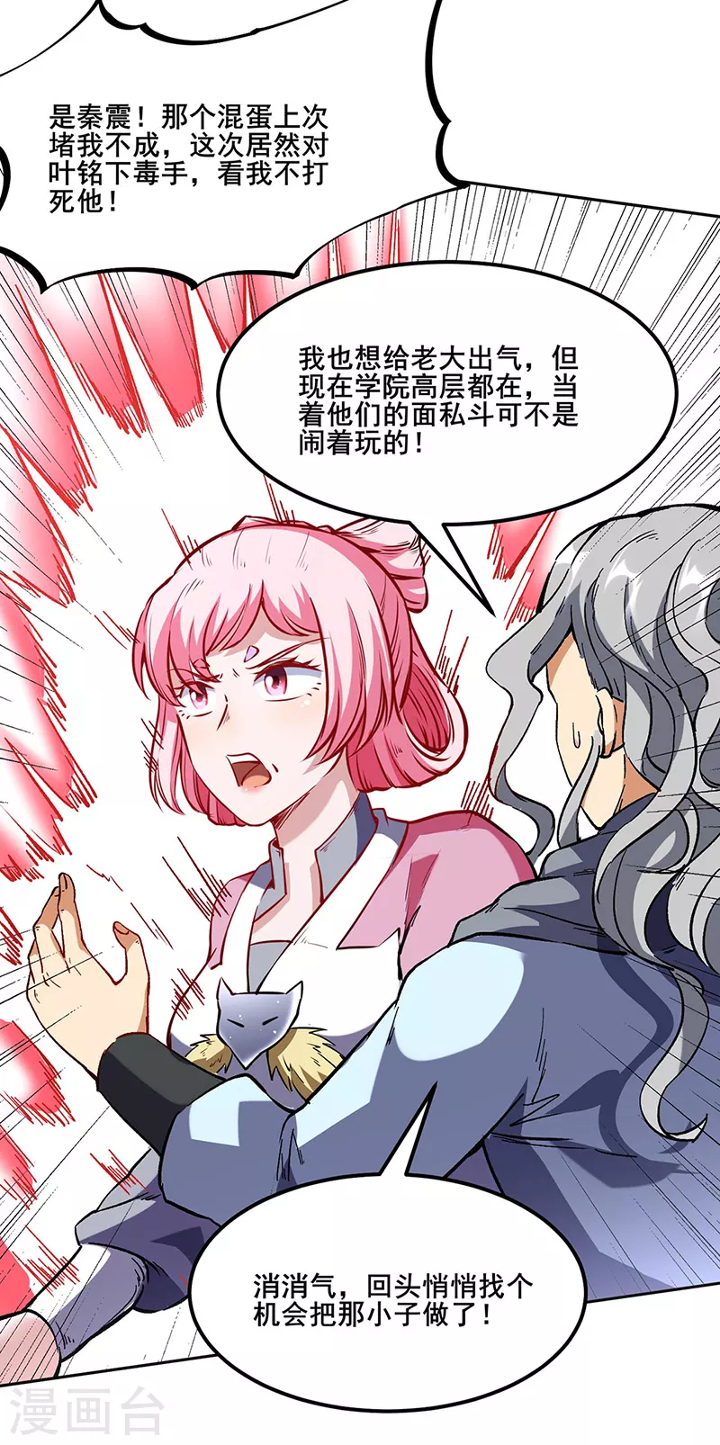 第232话 跨境界生死战！ 第14页