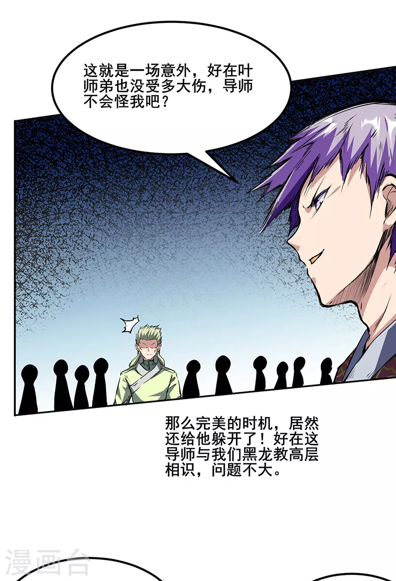 第232话 跨境界生死战！ 第15页