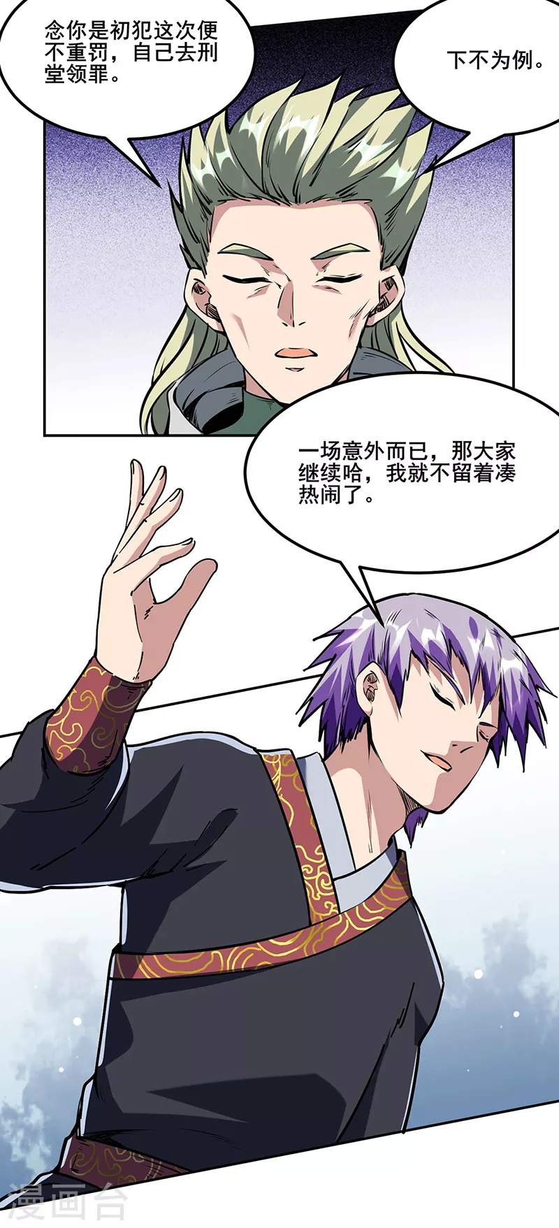 第232话 跨境界生死战！ 第16页