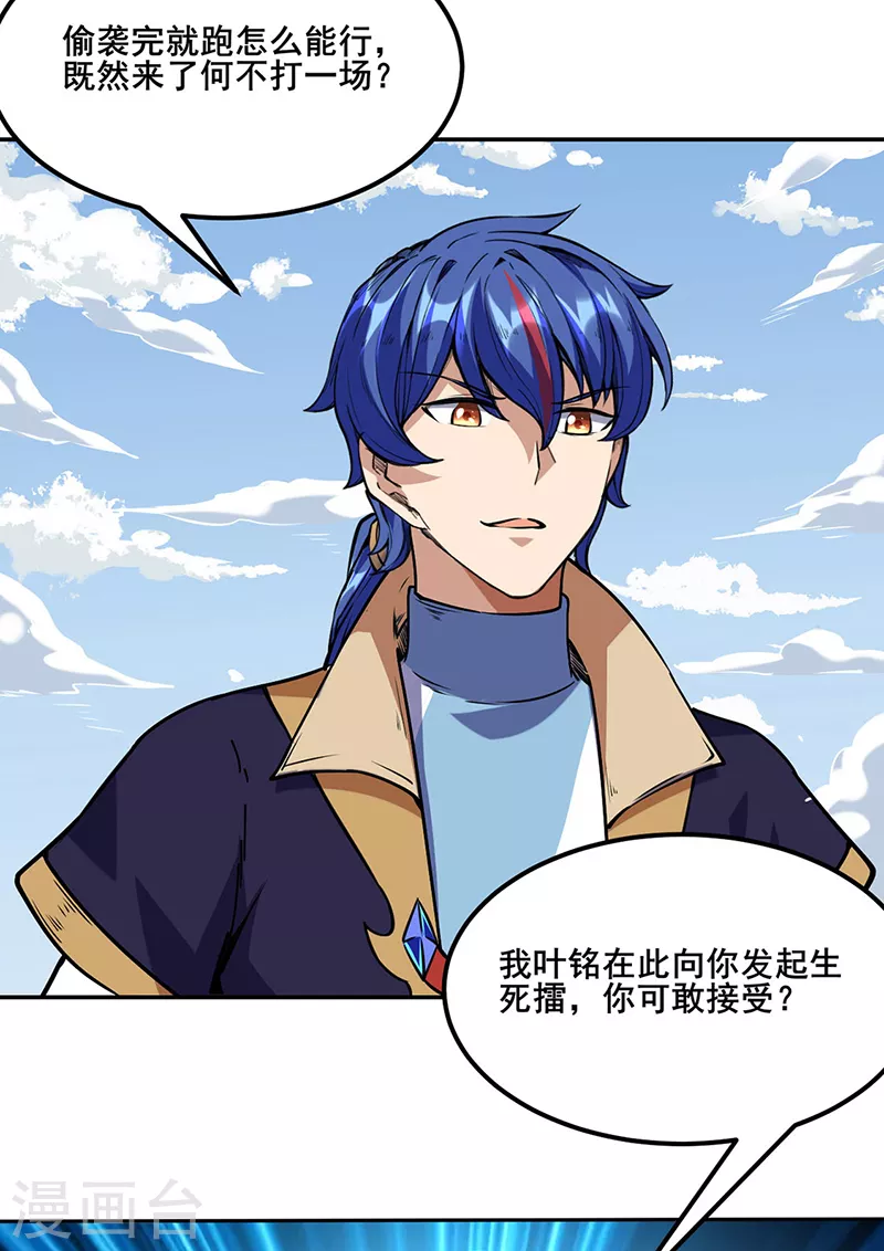 第232话 跨境界生死战！ 第18页
