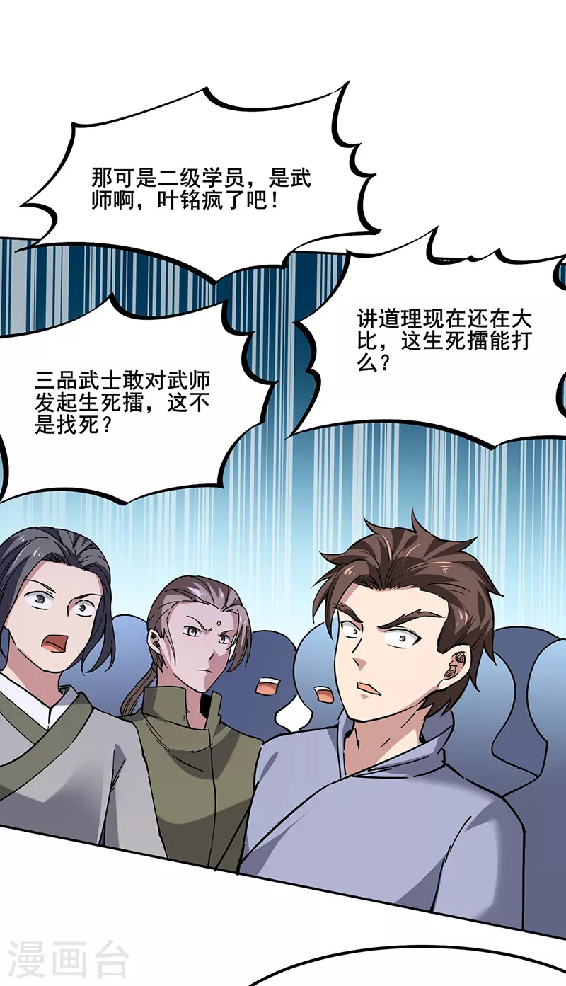 第232话 跨境界生死战！ 第20页