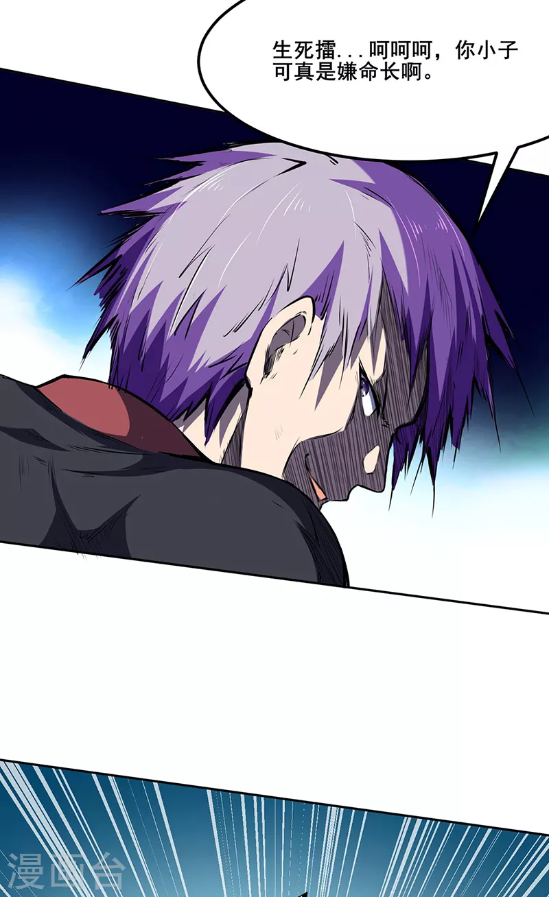 第232话 跨境界生死战！ 第21页