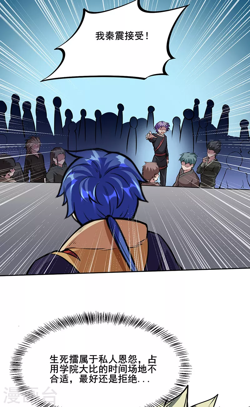第232话 跨境界生死战！ 第22页