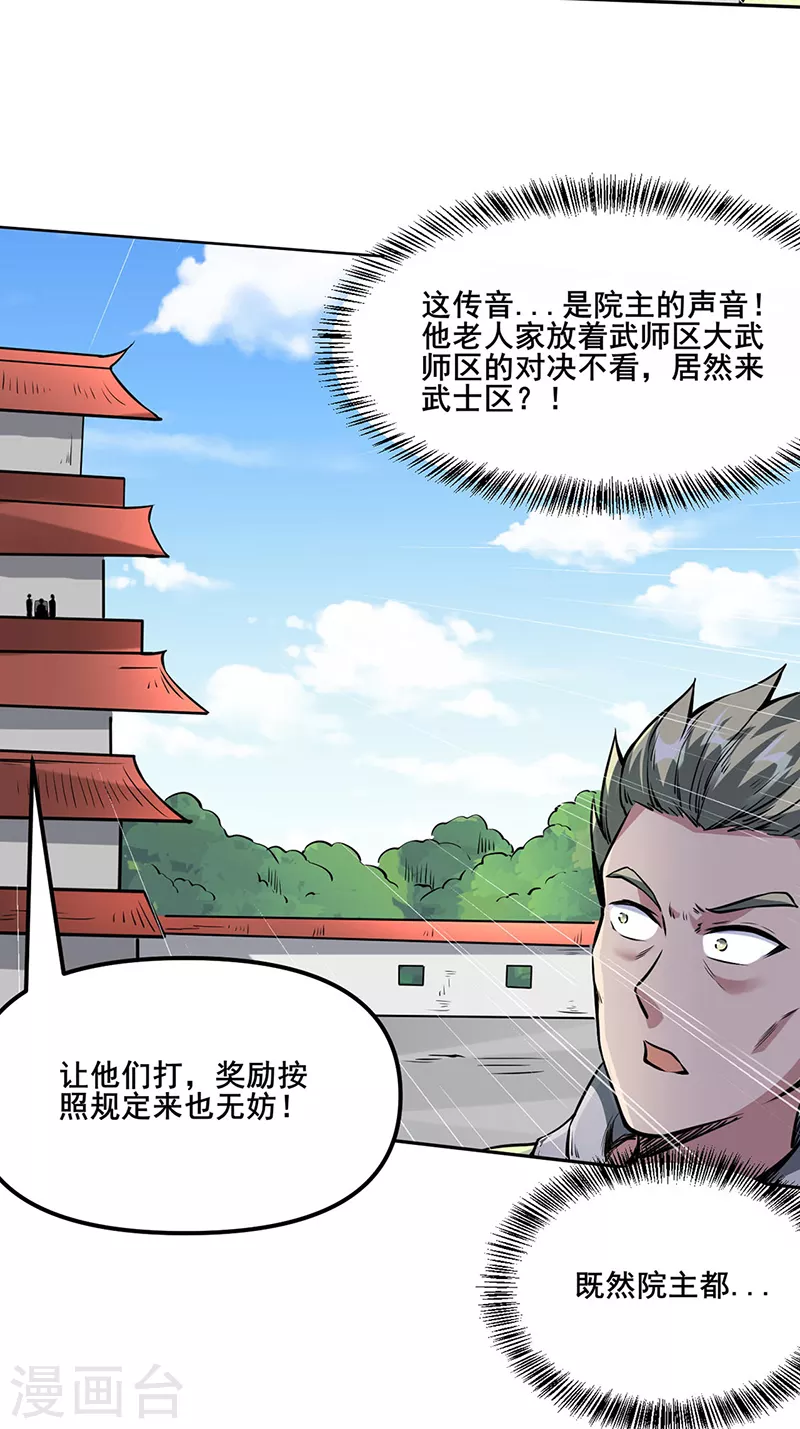 第232话 跨境界生死战！ 第24页