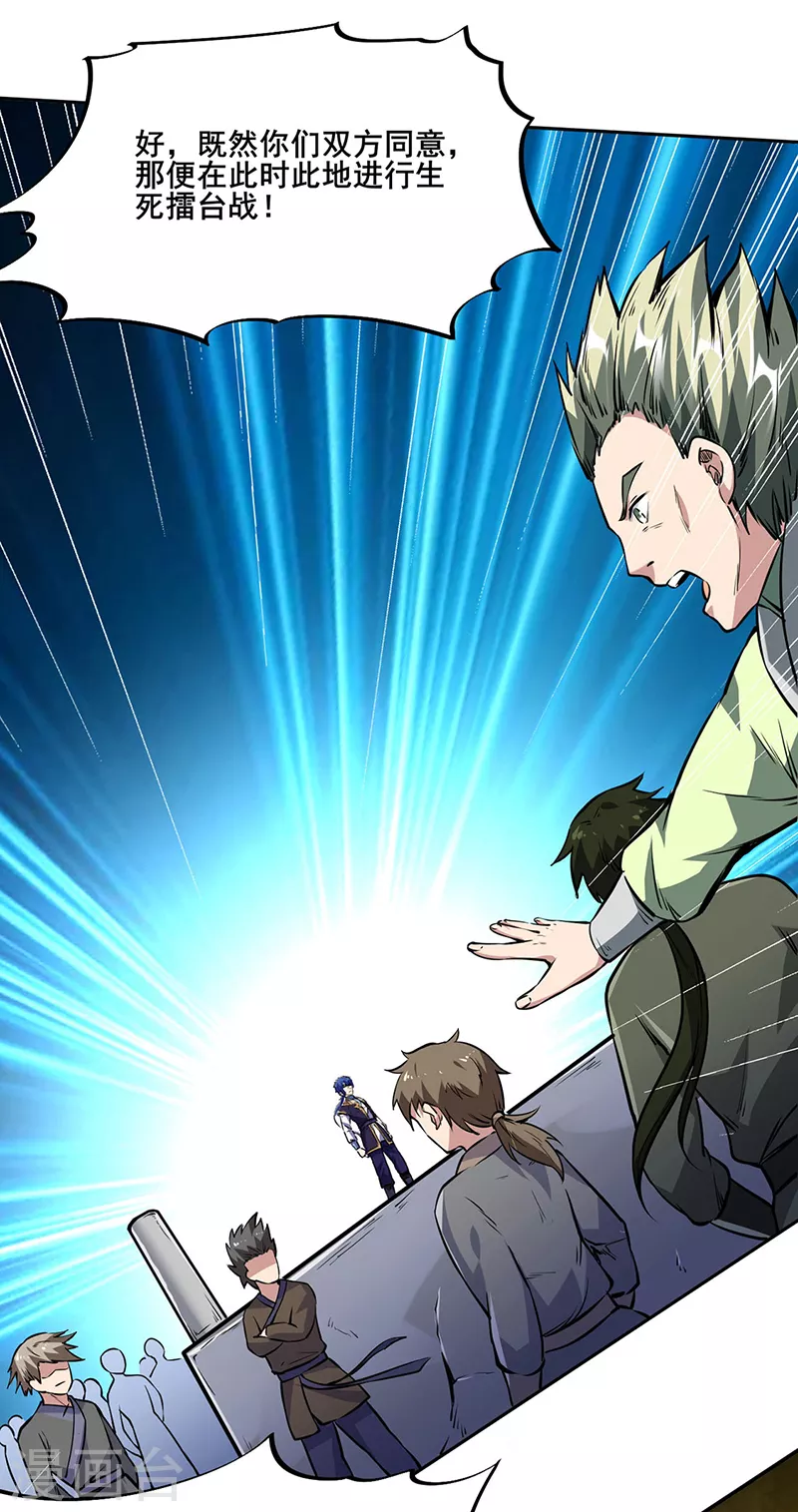 第232话 跨境界生死战！ 第25页