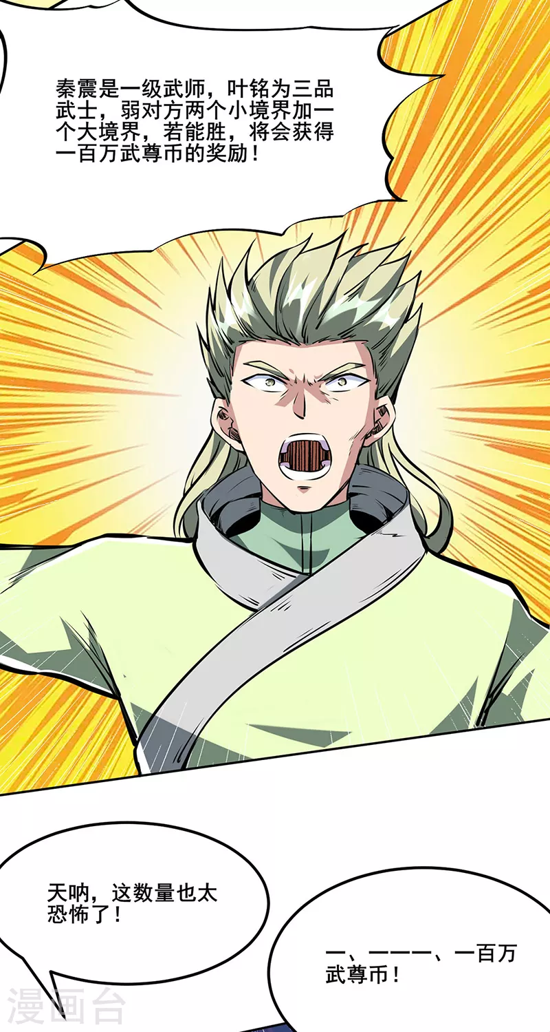 第232话 跨境界生死战！ 第27页