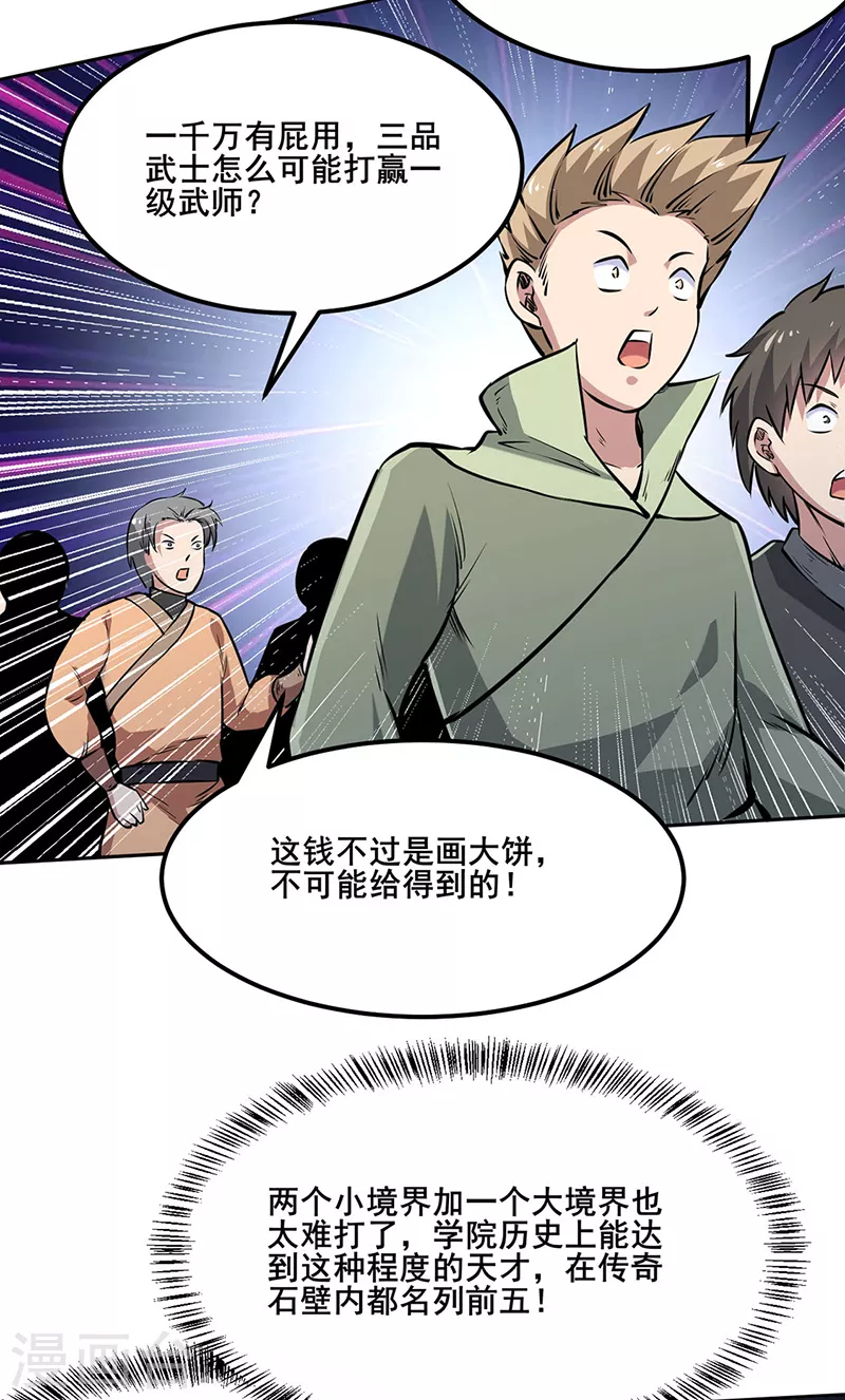 第232话 跨境界生死战！ 第28页