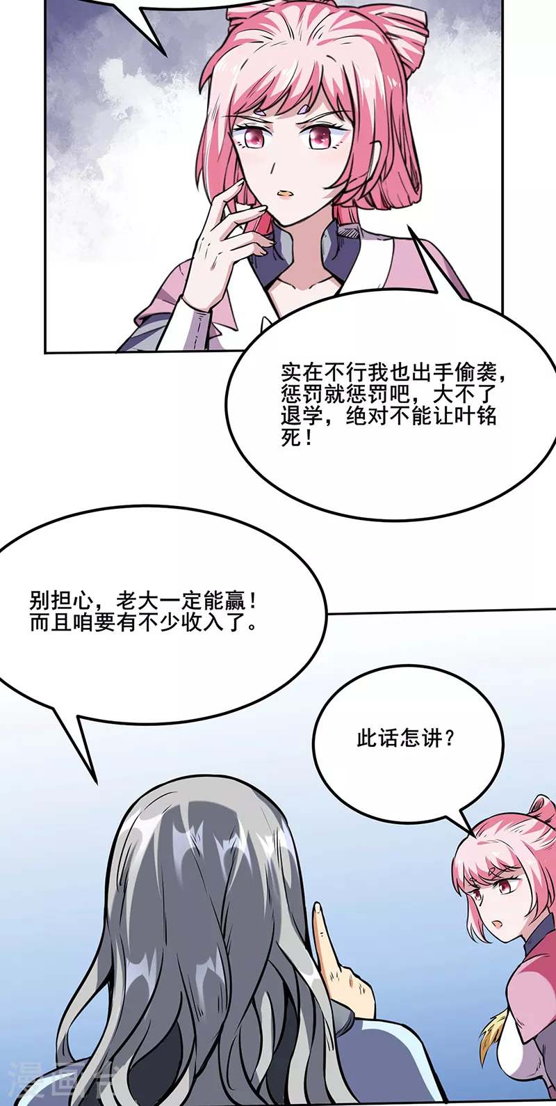 第232话 跨境界生死战！ 第30页