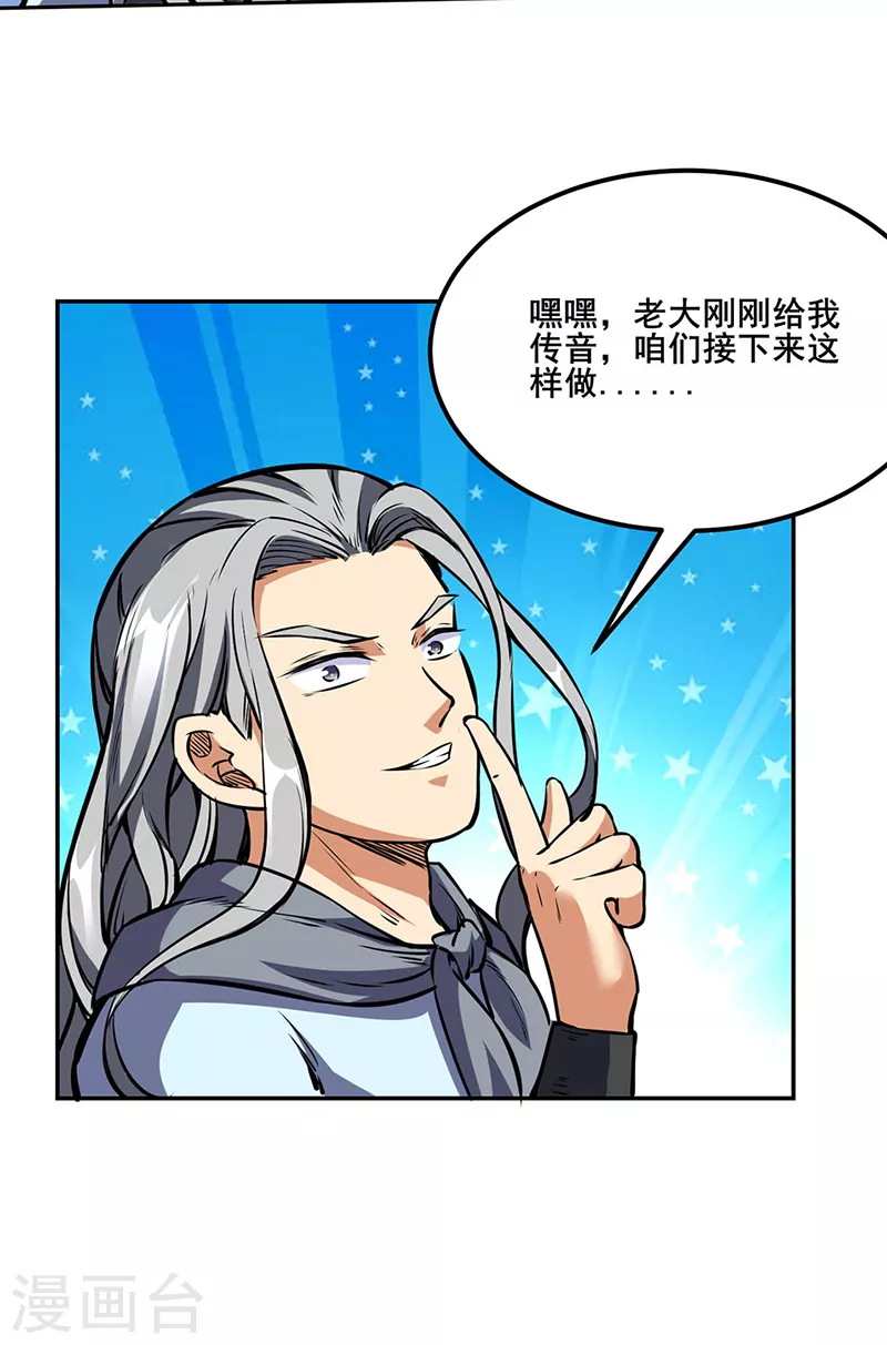 第232话 跨境界生死战！ 第31页