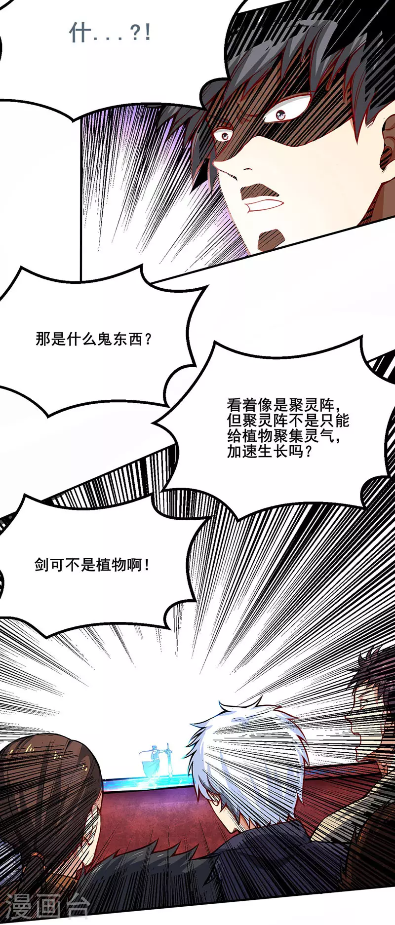 第235话 阵压全场 第6页