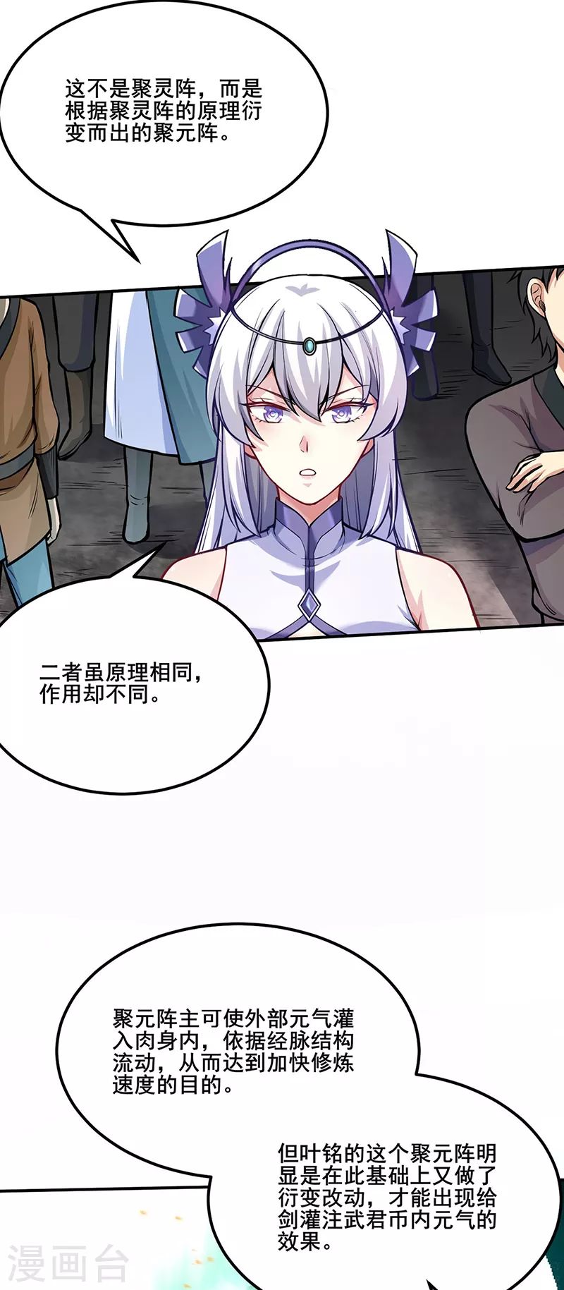 第235话 阵压全场 第7页