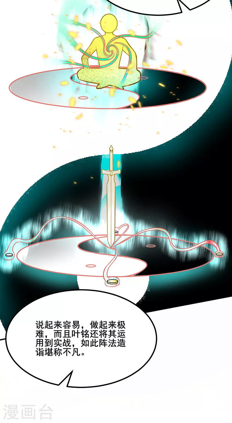 第235话 阵压全场 第8页