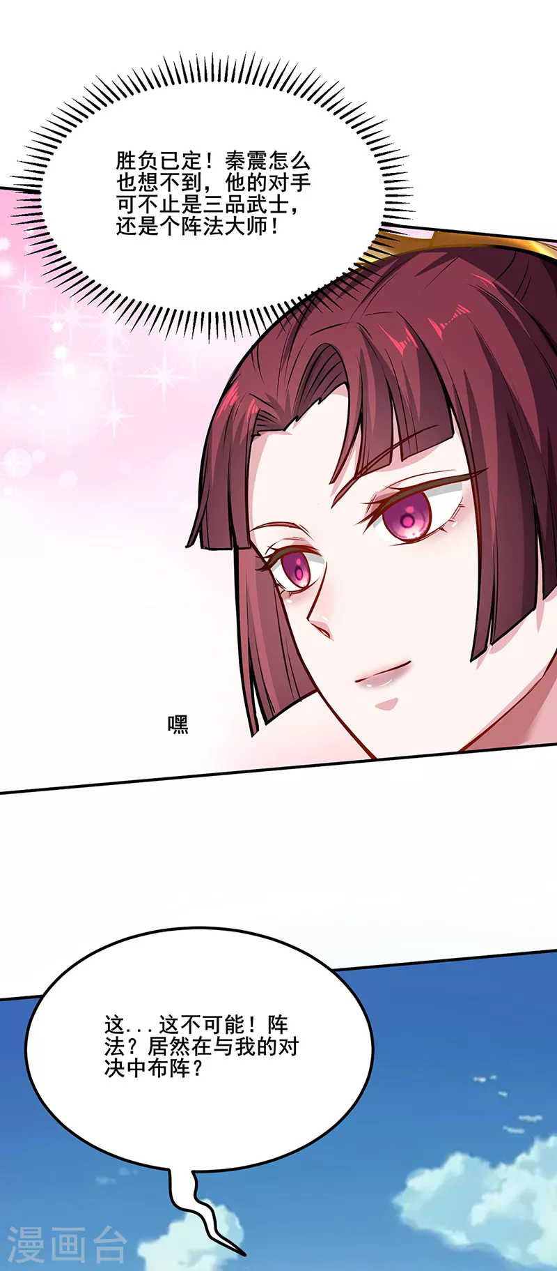 第235话 阵压全场 第10页