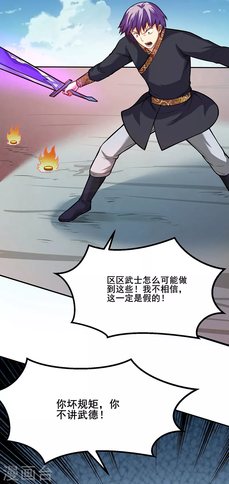 第235话 阵压全场 第11页
