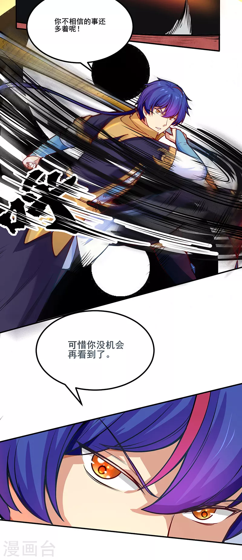 第235话 阵压全场 第13页
