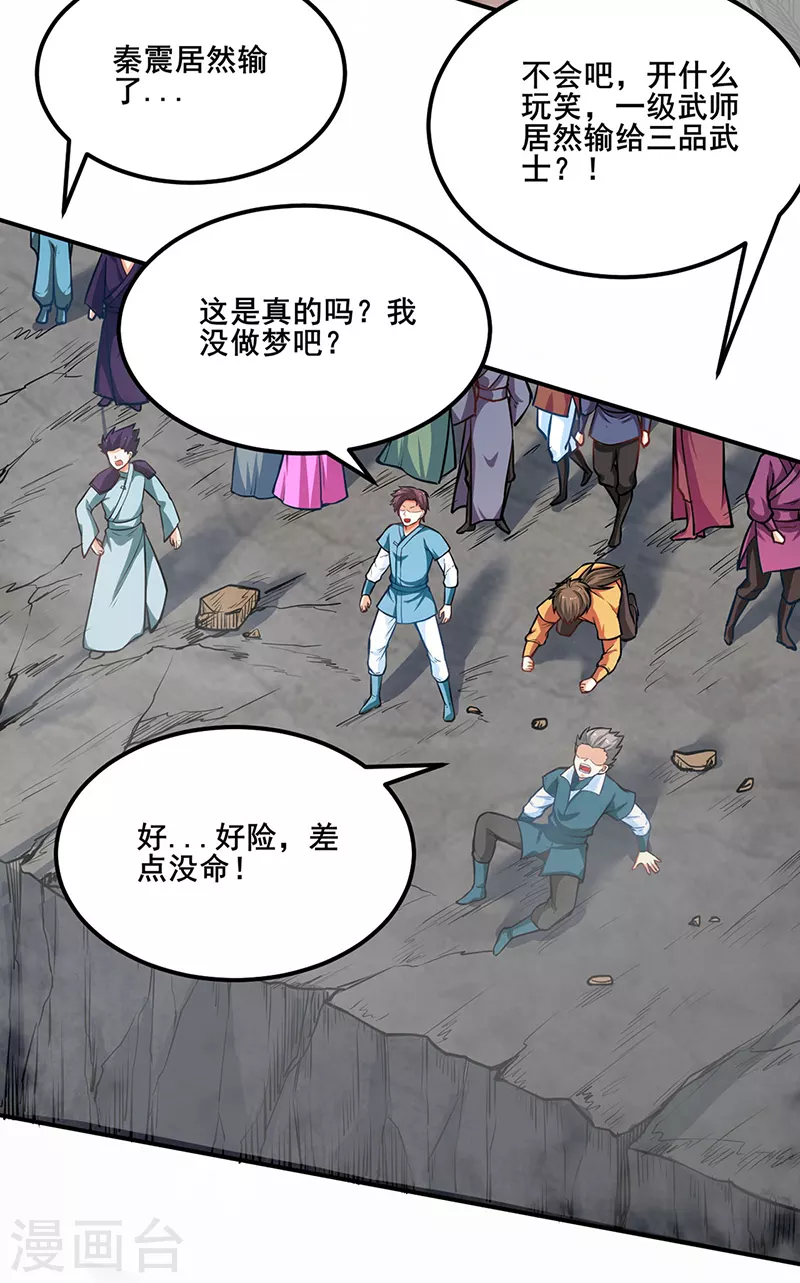第235话 阵压全场 第22页