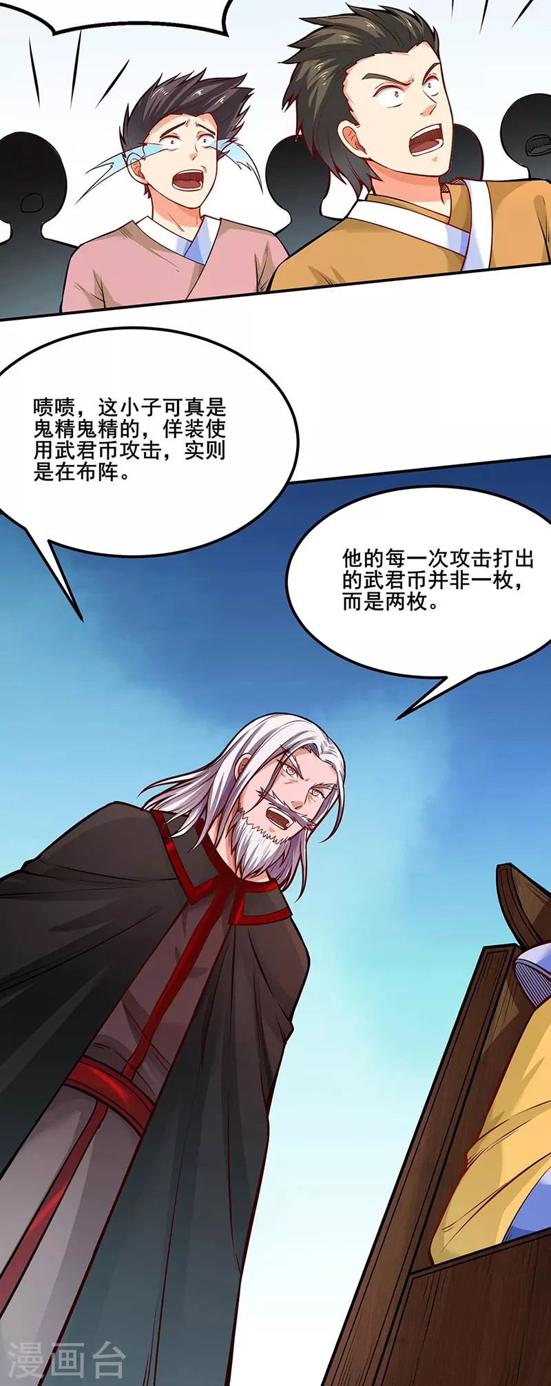 第235话 阵压全场 第24页
