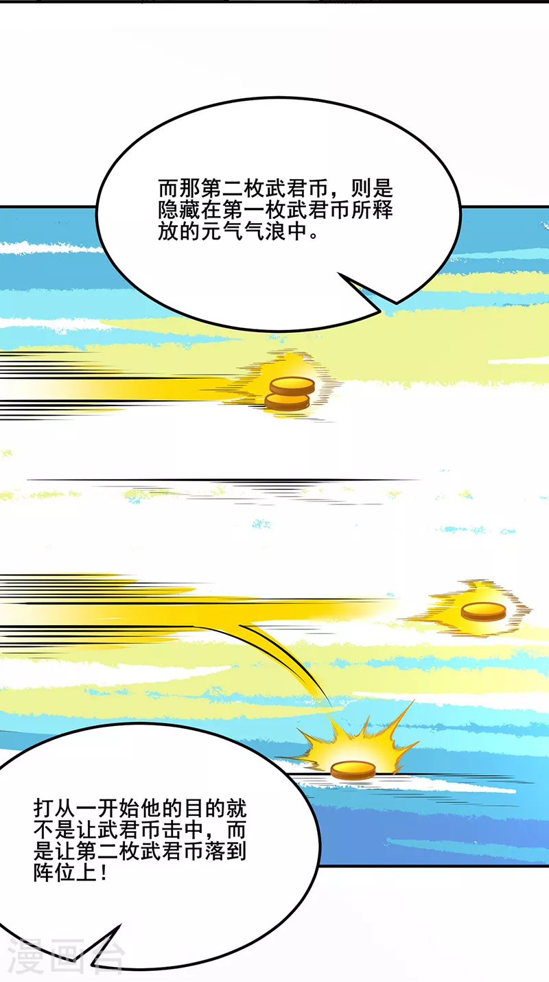 第235话 阵压全场 第25页
