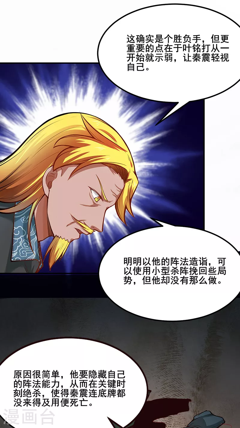 第235话 阵压全场 第26页
